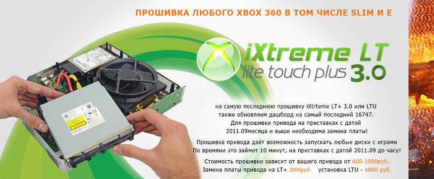 Установка прошивки LT+3.0, LTU2 в Челябинске